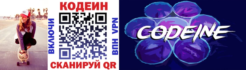 Кодеиновый сироп Lean Purple Drank  Купить закладки  Ардатов 
